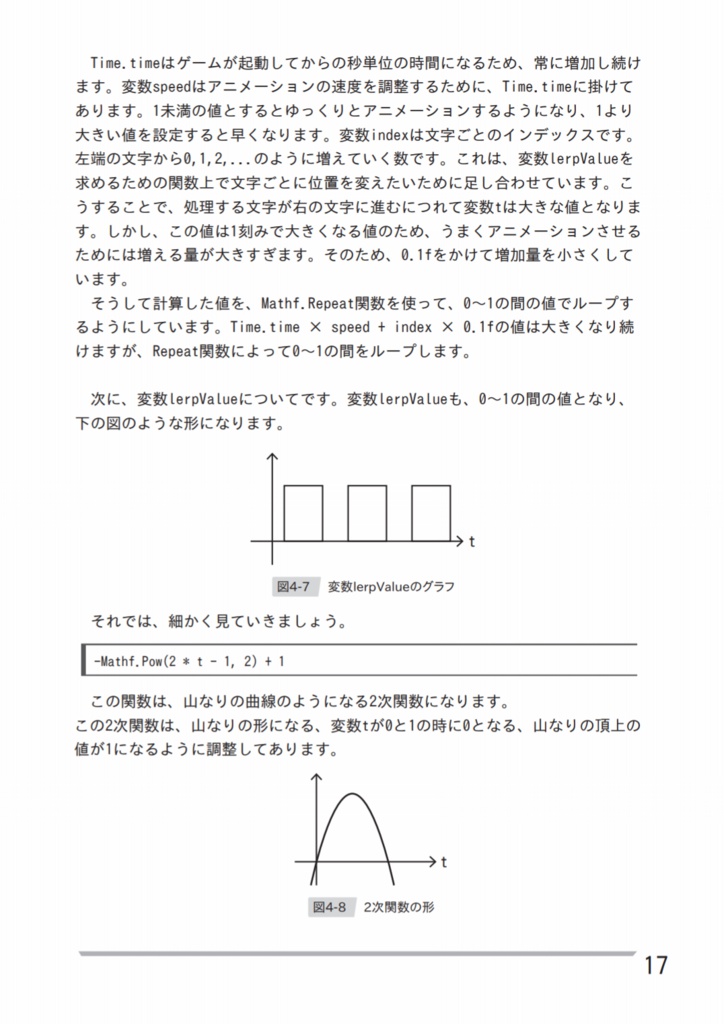 うご文字 ~Unity,TextMeshProで作る文字アニメーション~(PDF版)