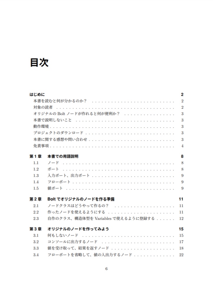Boltのオリジナルノードを作る本 (PDF版)