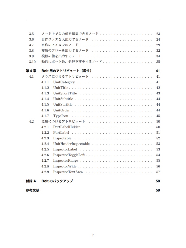 Boltのオリジナルノードを作る本 (PDF版)