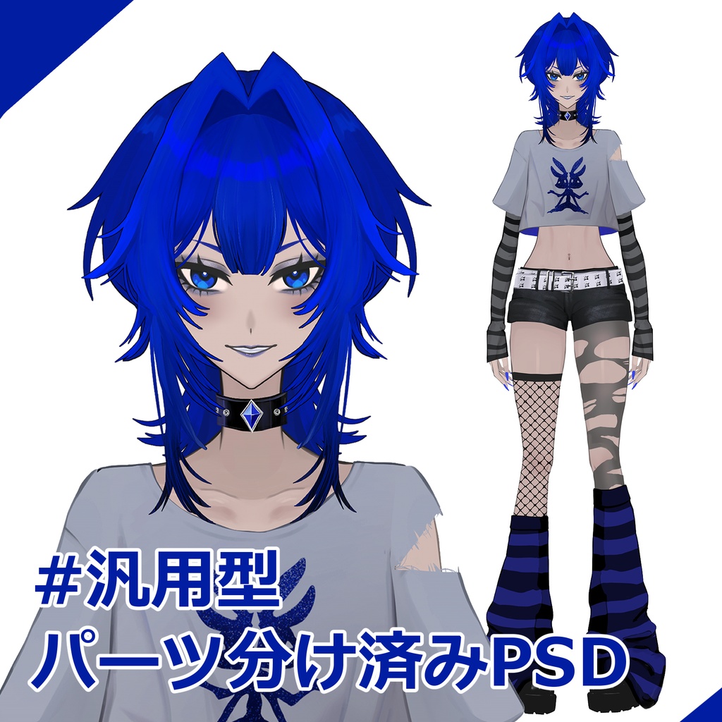 【汎用モデル】ブルーY2K女の子 - Live2D用【パーツ分け済みPSD】【モデル販売OK!】