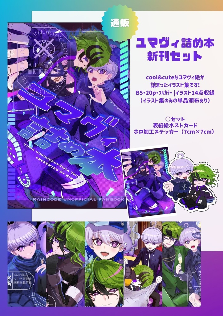 ユマヴィ詰め本セット