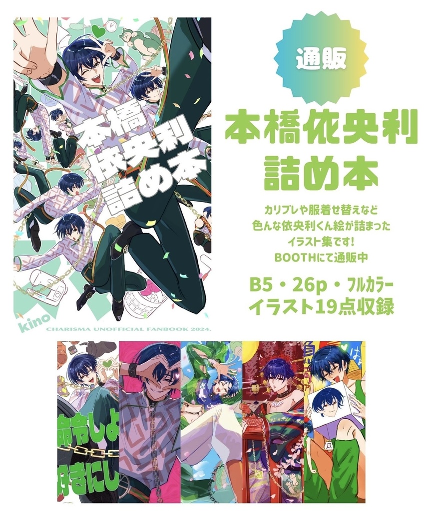 本橋依央利詰め本