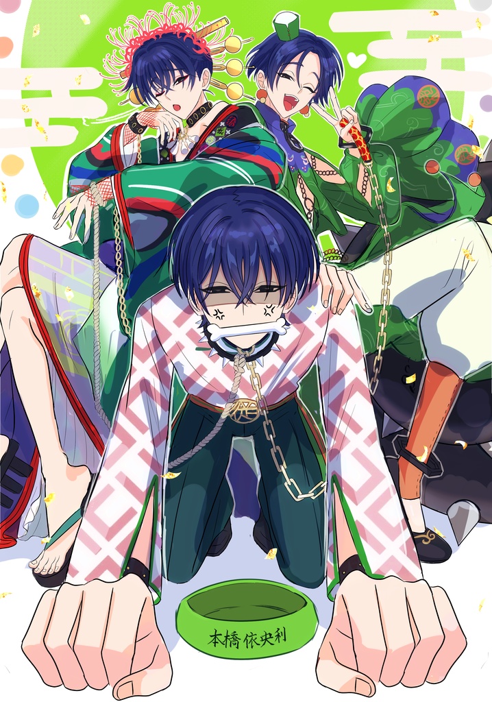 本橋依央利詰め本2