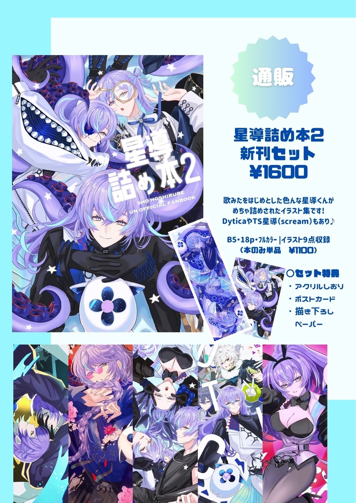 星導詰め本2セット