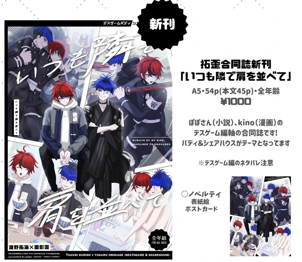 いつも隣で肩を並べて