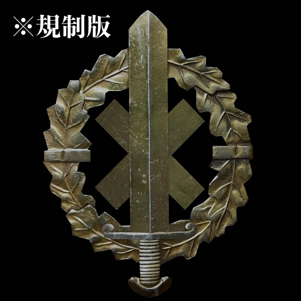 ドイツ軍 SA体力検定章