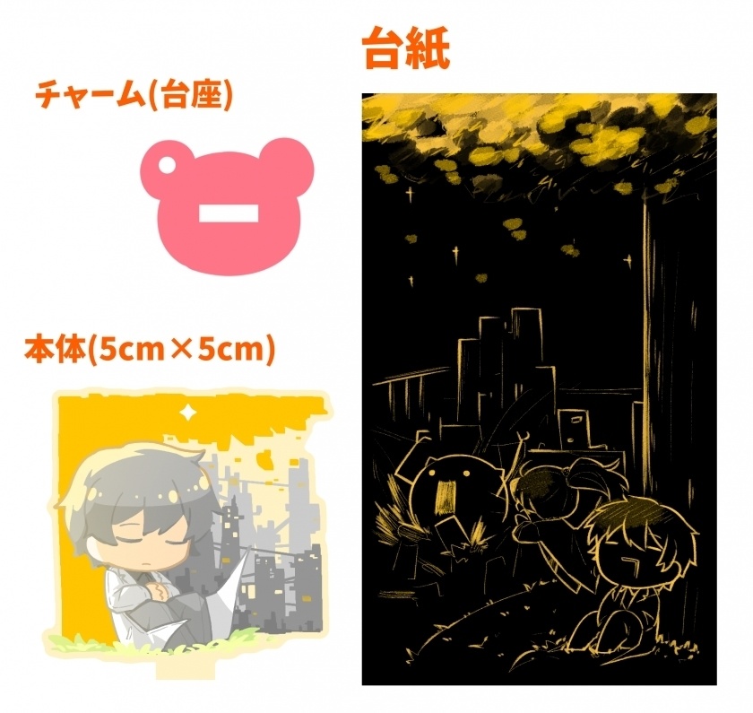 おやすみアクスタ Aとアンジェラ