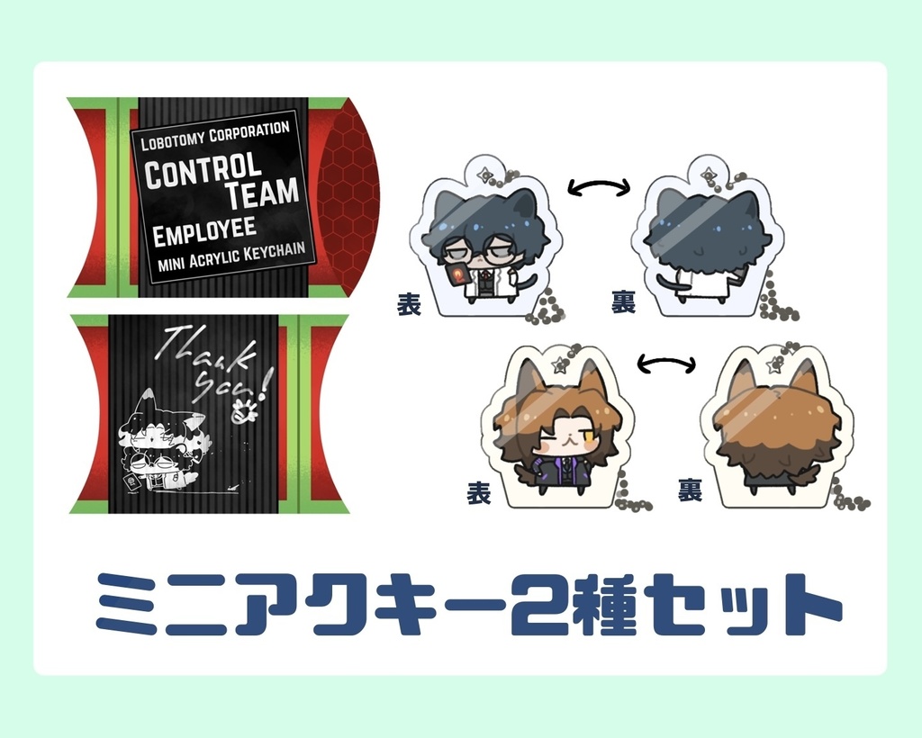 ホーエンハイム＆ヨハン ミニアクキー2種セット