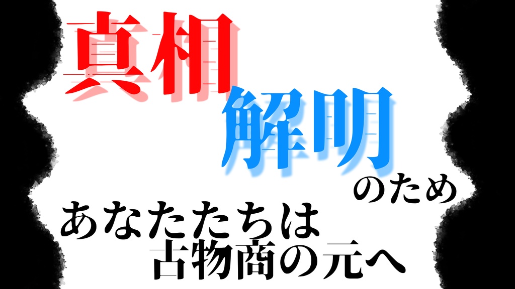 エモクロアTRPG「故中天(こちゅうてん)」