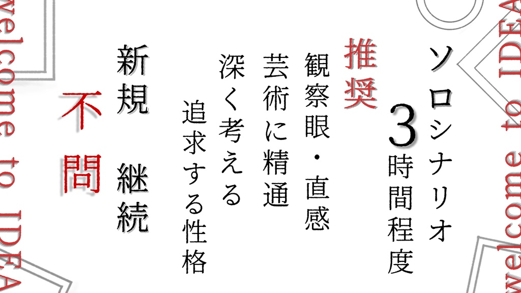 【エモクロアTRPG】イデア美術館へようこそ 無料試し読み