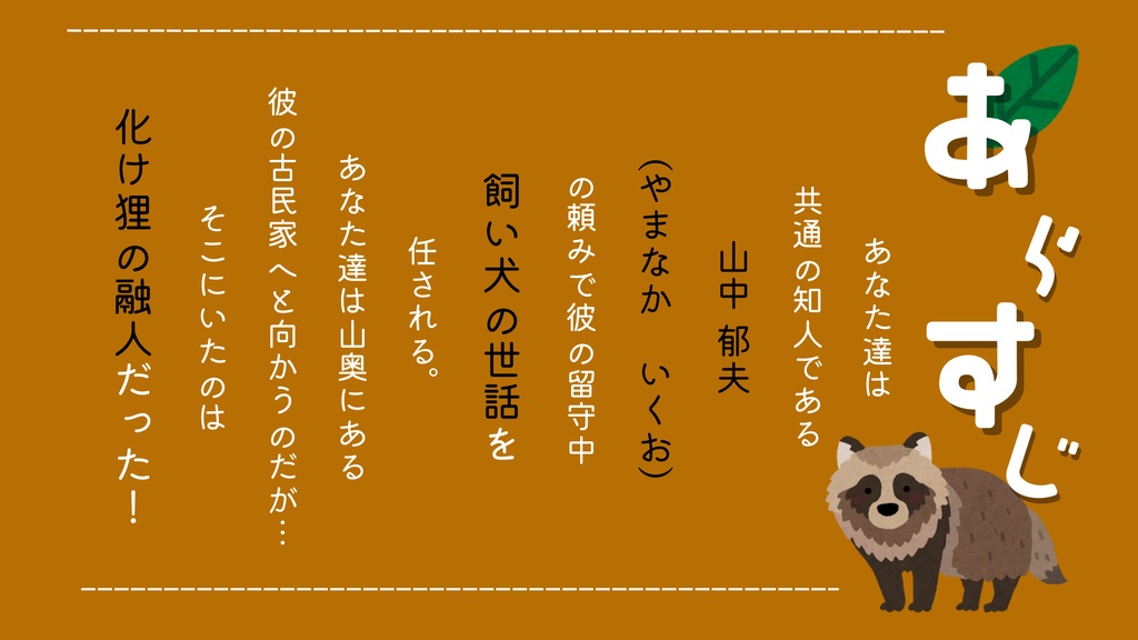 【ガイアケアTRPG】ぽんぽこ日和