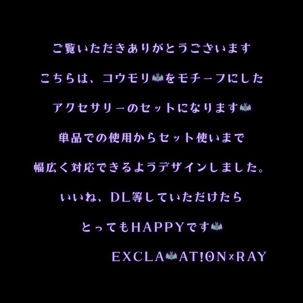🦇新作追加【VRC想定_アクセサリー4種セット】Veinシリーズ【単体購入可】