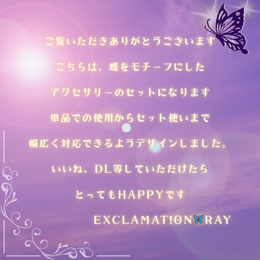 【VRC想定_アクセサリー4種セット】Ailesシリーズ【単体購入可】