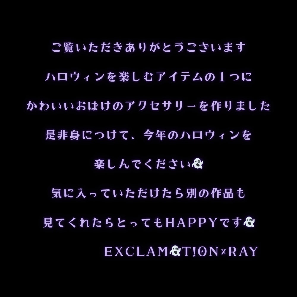 【無料】ハロウィン【VRC想定_シーツお化けアクセ2種セット】