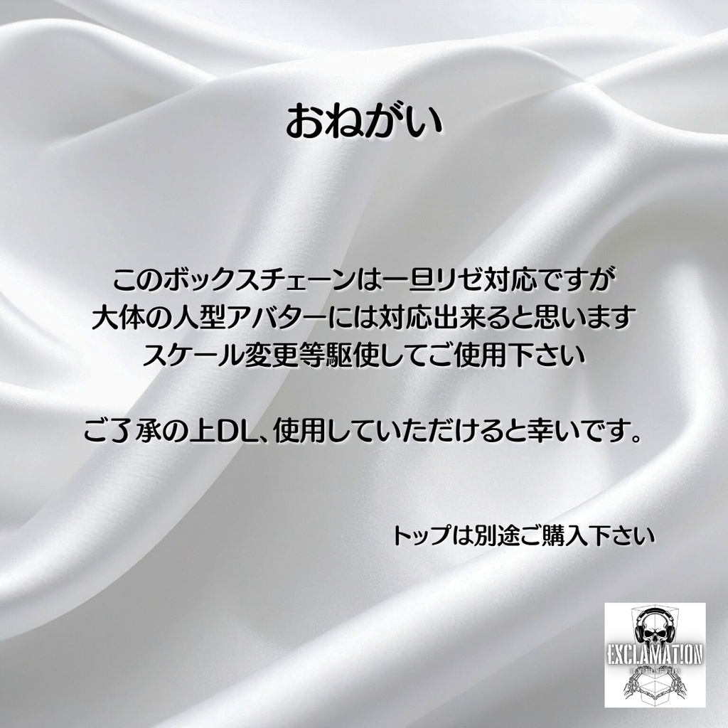 【リゼ(Rize)完全対応】ボックス(ベネチアン)チェーン【VRC想定ネックレスチェーン】