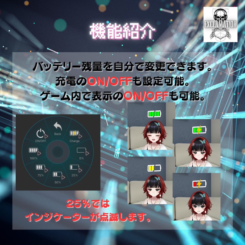 VRChat想定 心身バッテリー残量インジケーター
