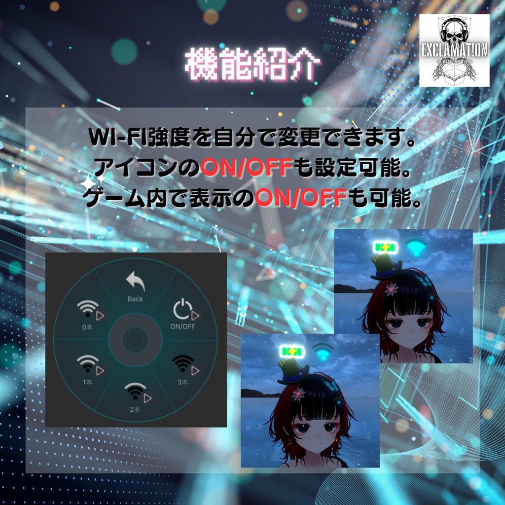 VRChat想定 心のWi-fi強度インジケーター
