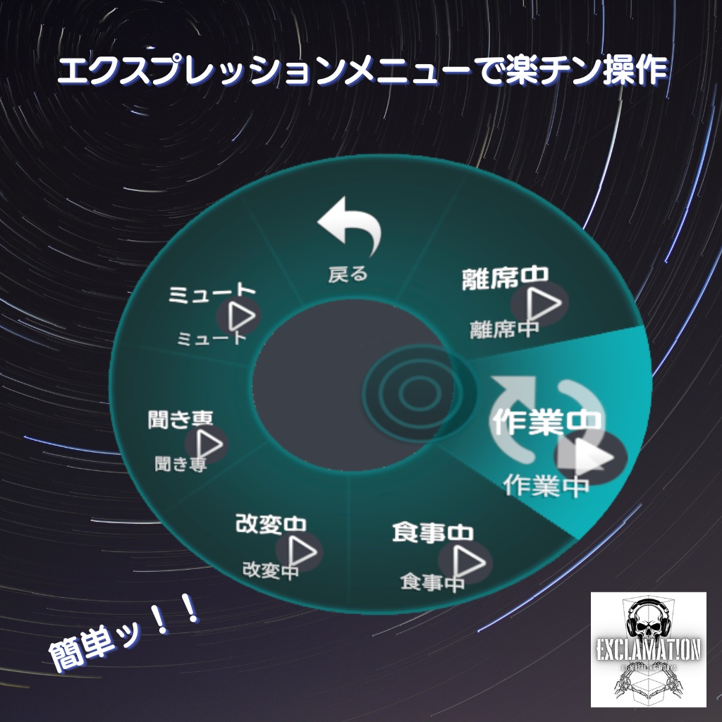 【VRC対応】回転ステータス表示バー