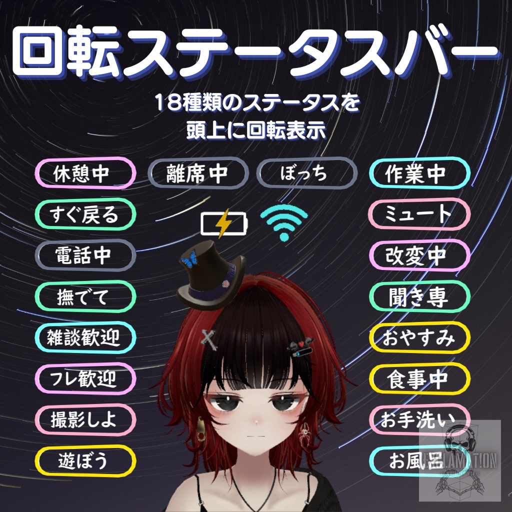 【VRC対応】回転ステータス表示バー