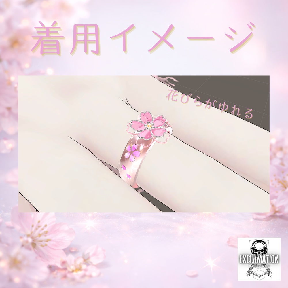 【VRC対応】SAKURA リング 桜モチーフ
