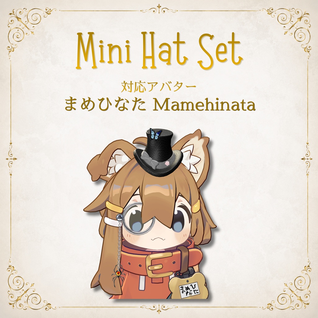 【11アバター対応】MiniHatSet/紳士風ミニハットセット【VRC想定】FULLSETはEXマテリアルおまけ付き
