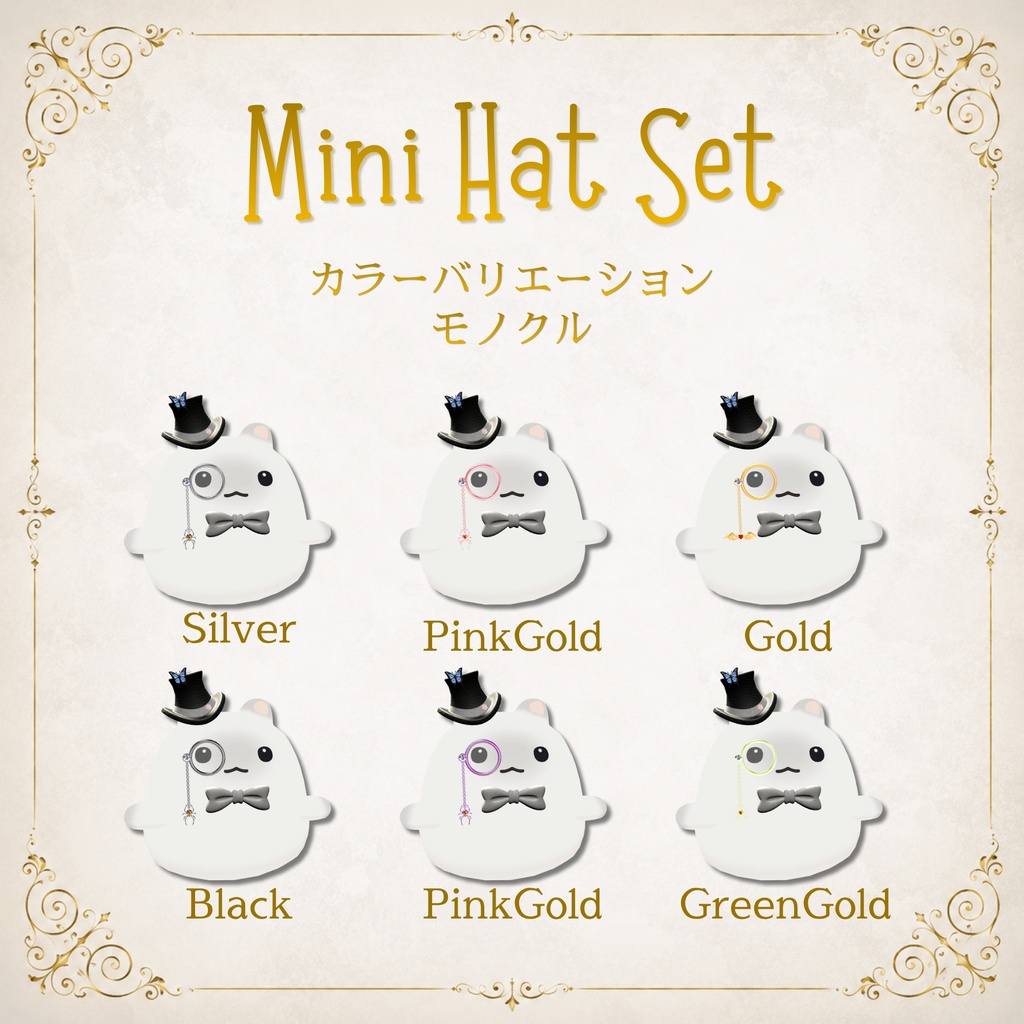 【11アバター対応】MiniHatSet/紳士風ミニハットセット【VRC想定】FULLSETはEXマテリアルおまけ付き
