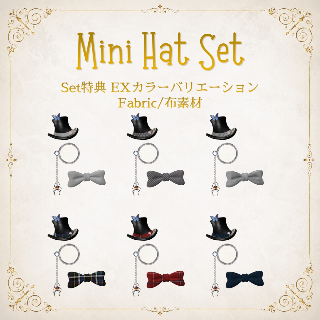 【11アバター対応】MiniHatSet/紳士風ミニハットセット【VRC想定】FULLSETはEXマテリアルおまけ付き
