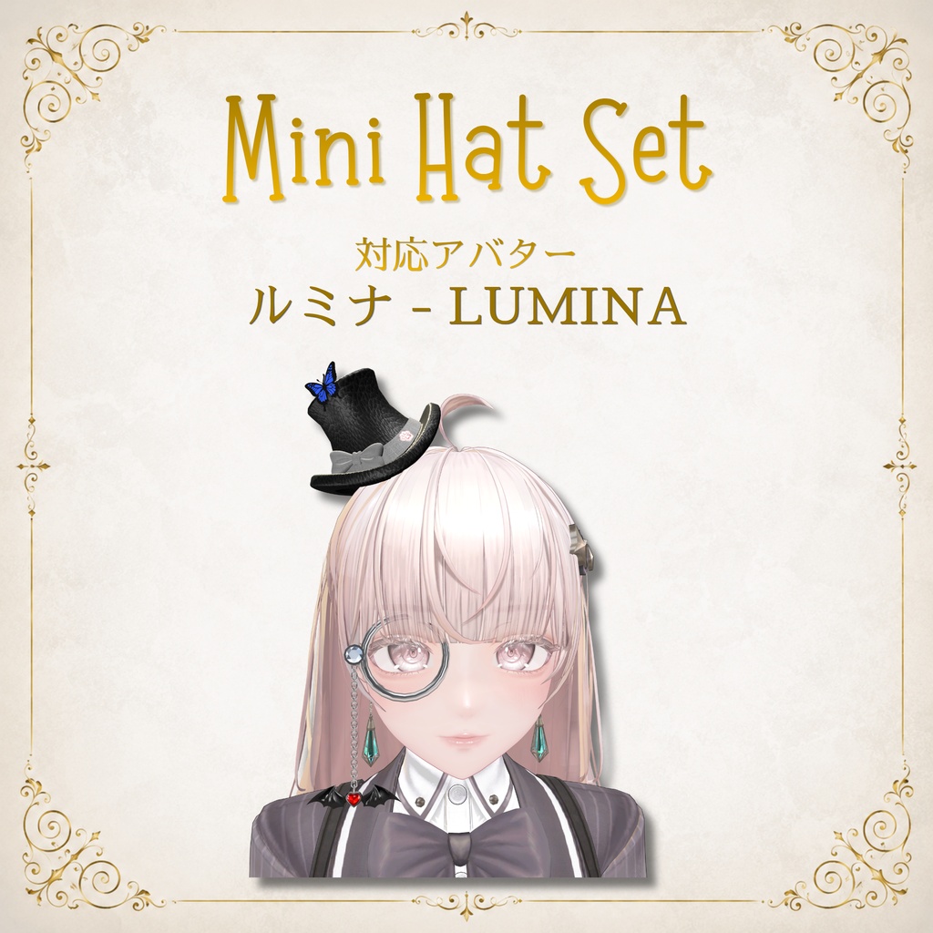 【11アバター対応】MiniHatSet/紳士風ミニハットセット【VRC想定】FULLSETはEXマテリアルおまけ付き