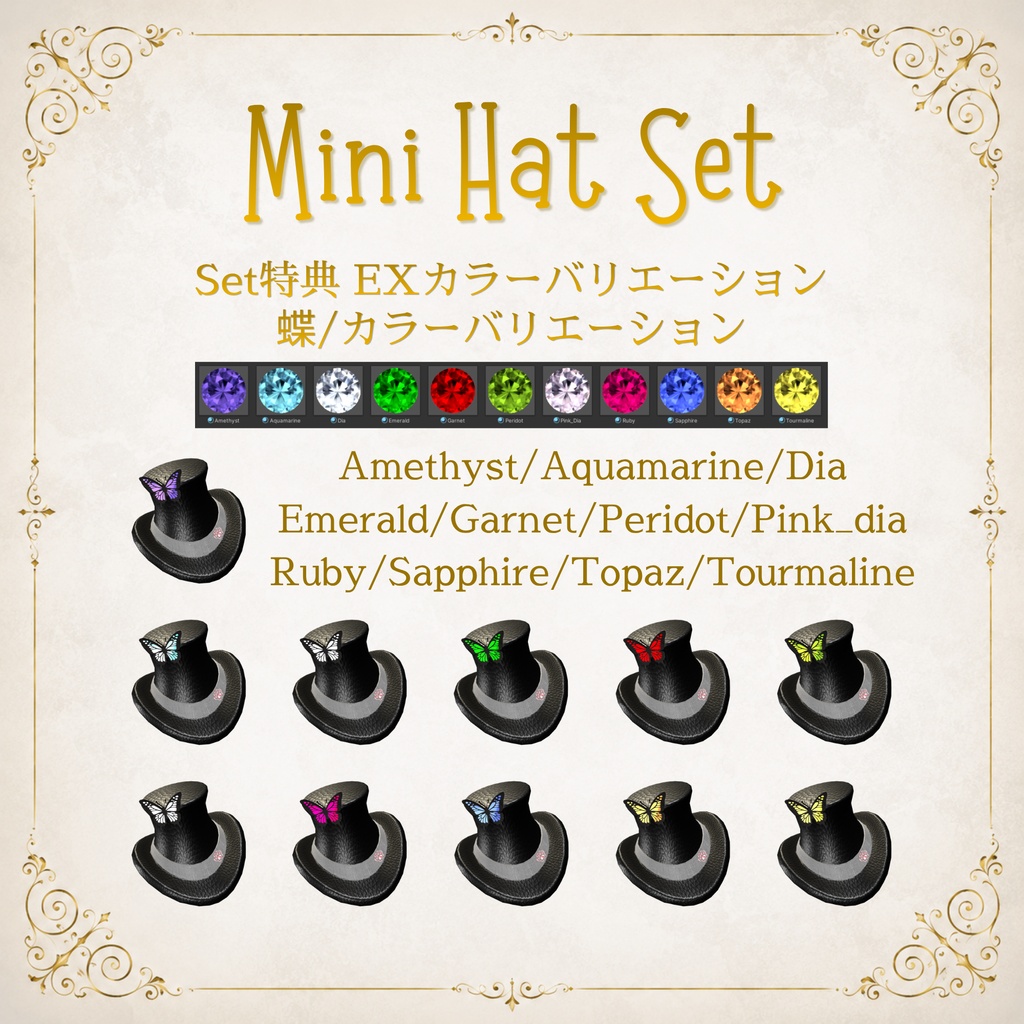 【11アバター対応】MiniHatSet/紳士風ミニハットセット【VRC想定】FULLSETはEXマテリアルおまけ付き