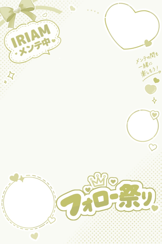 IRIAMメンテ中のフォロー祭り 素材