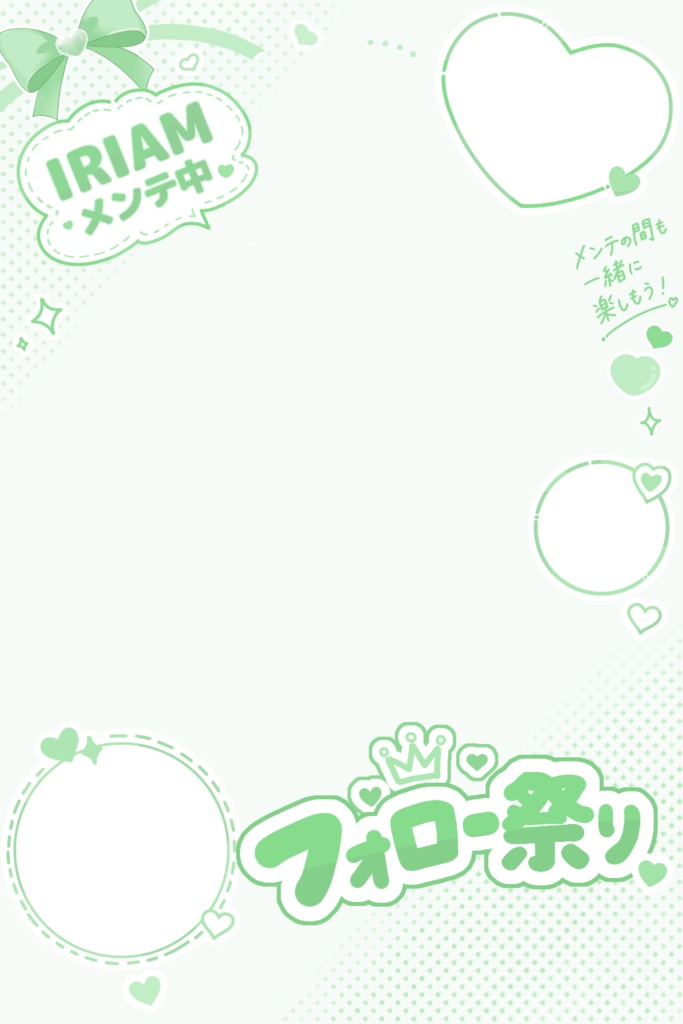 IRIAMメンテ中のフォロー祭り 素材