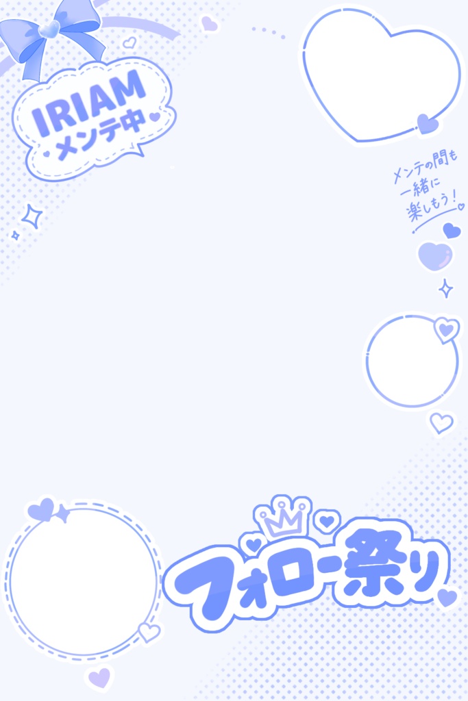 IRIAMメンテ中のフォロー祭り 素材