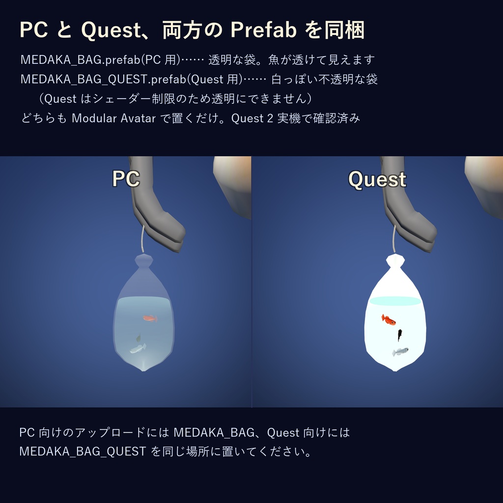 泳ぐ!メダカすくいの袋【VRChat アバター用 / PC・Quest 対応】
