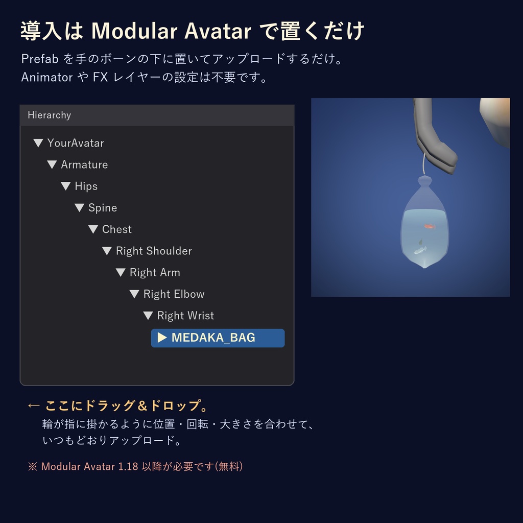 泳ぐ!メダカすくいの袋【VRChat アバター用 / PC・Quest 対応】