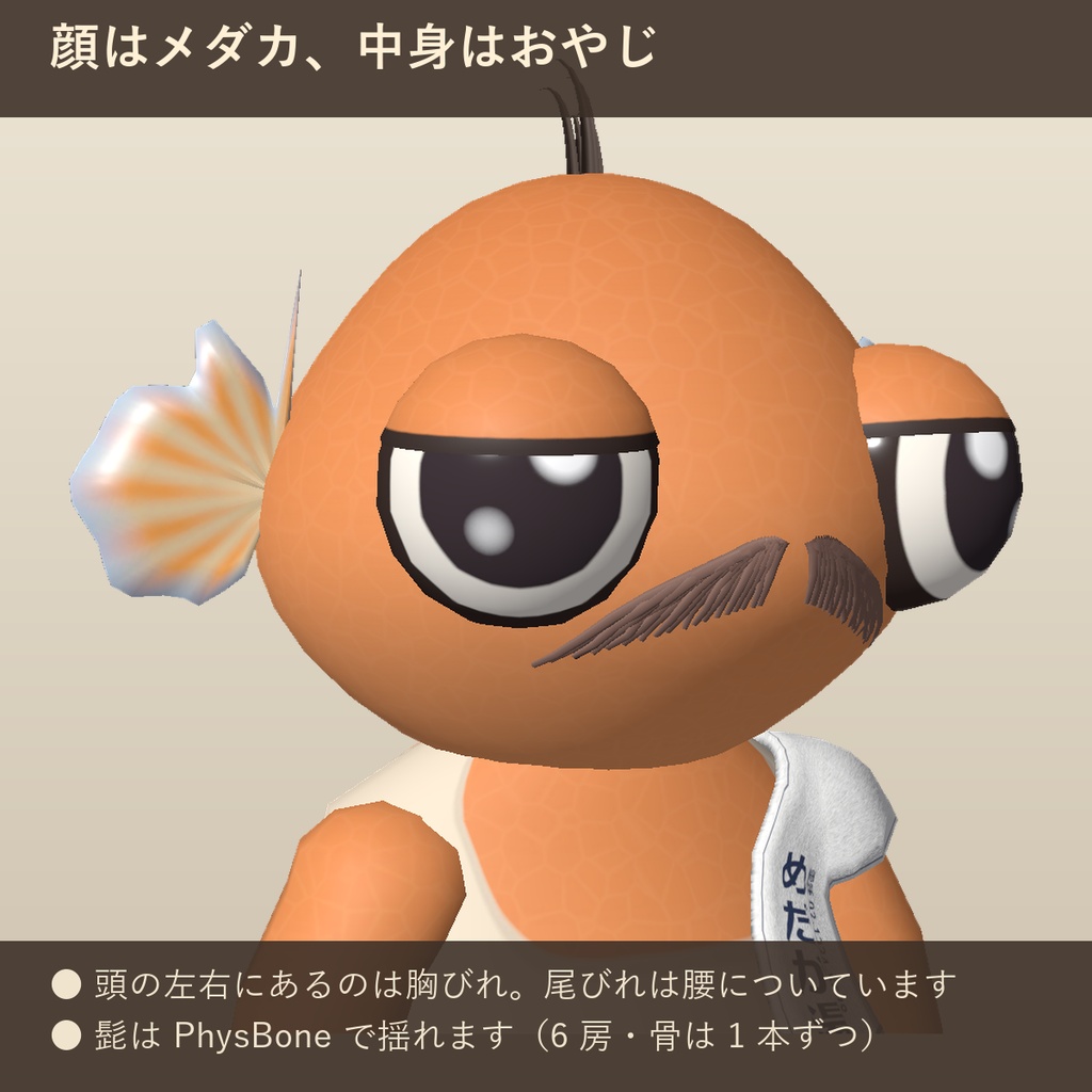 メダカのおやじ【VRChatアバター / PC・Quest対応 / 人外・オリジナル3Dモデル】
