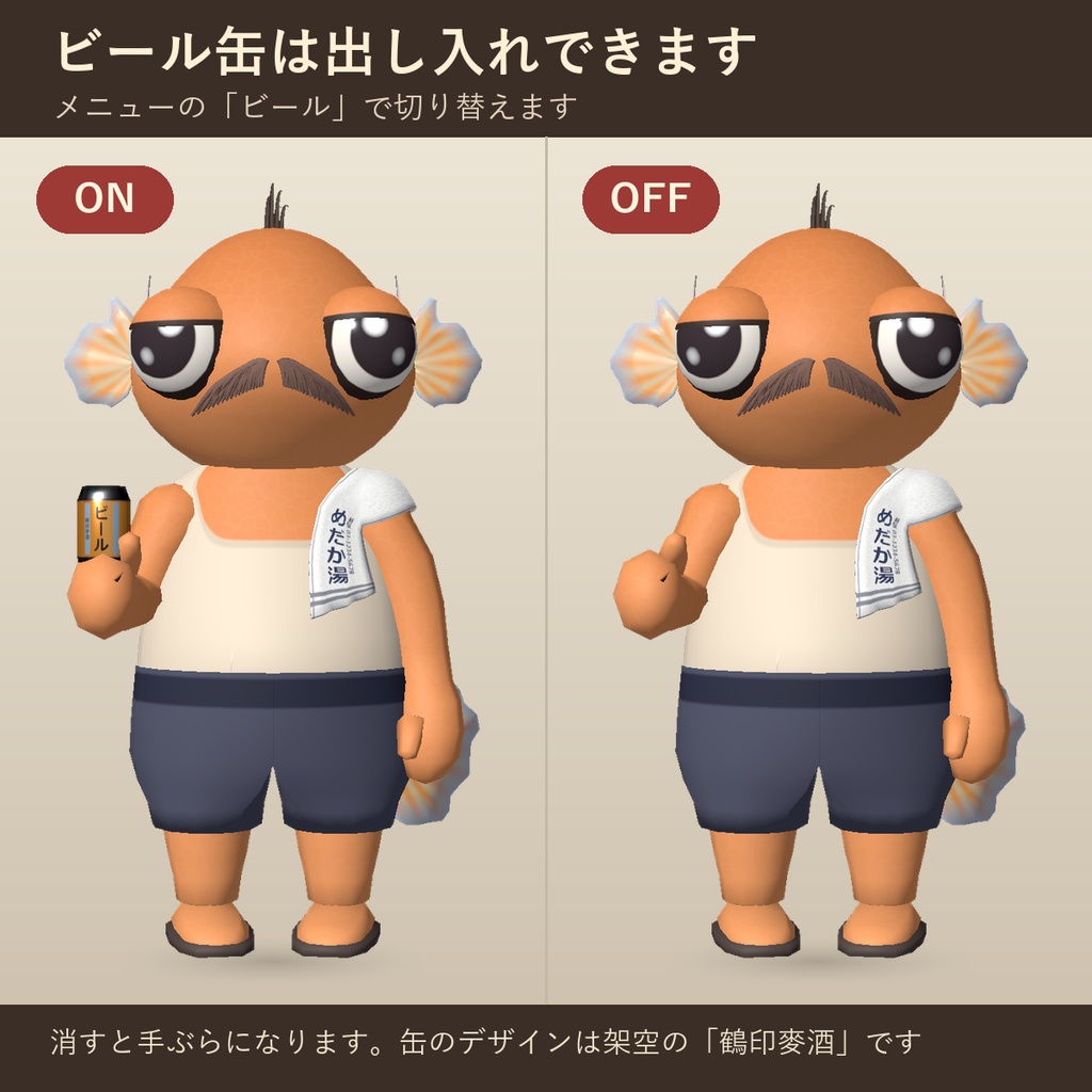 メダカのおやじ【VRChatアバター / PC・Quest対応 / 人外・オリジナル3Dモデル】