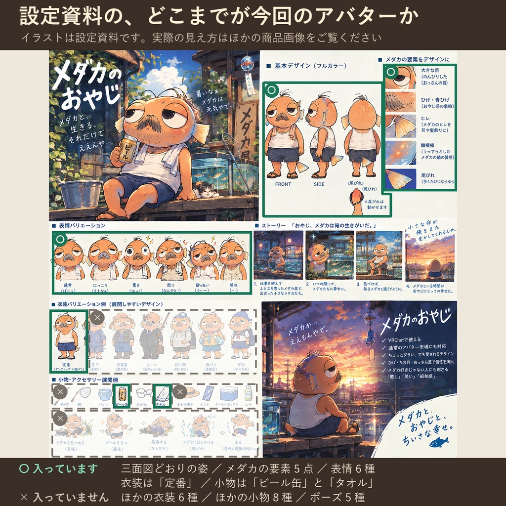 メダカのおやじ【VRChatアバター / PC・Quest対応 / 人外・オリジナル3Dモデル】