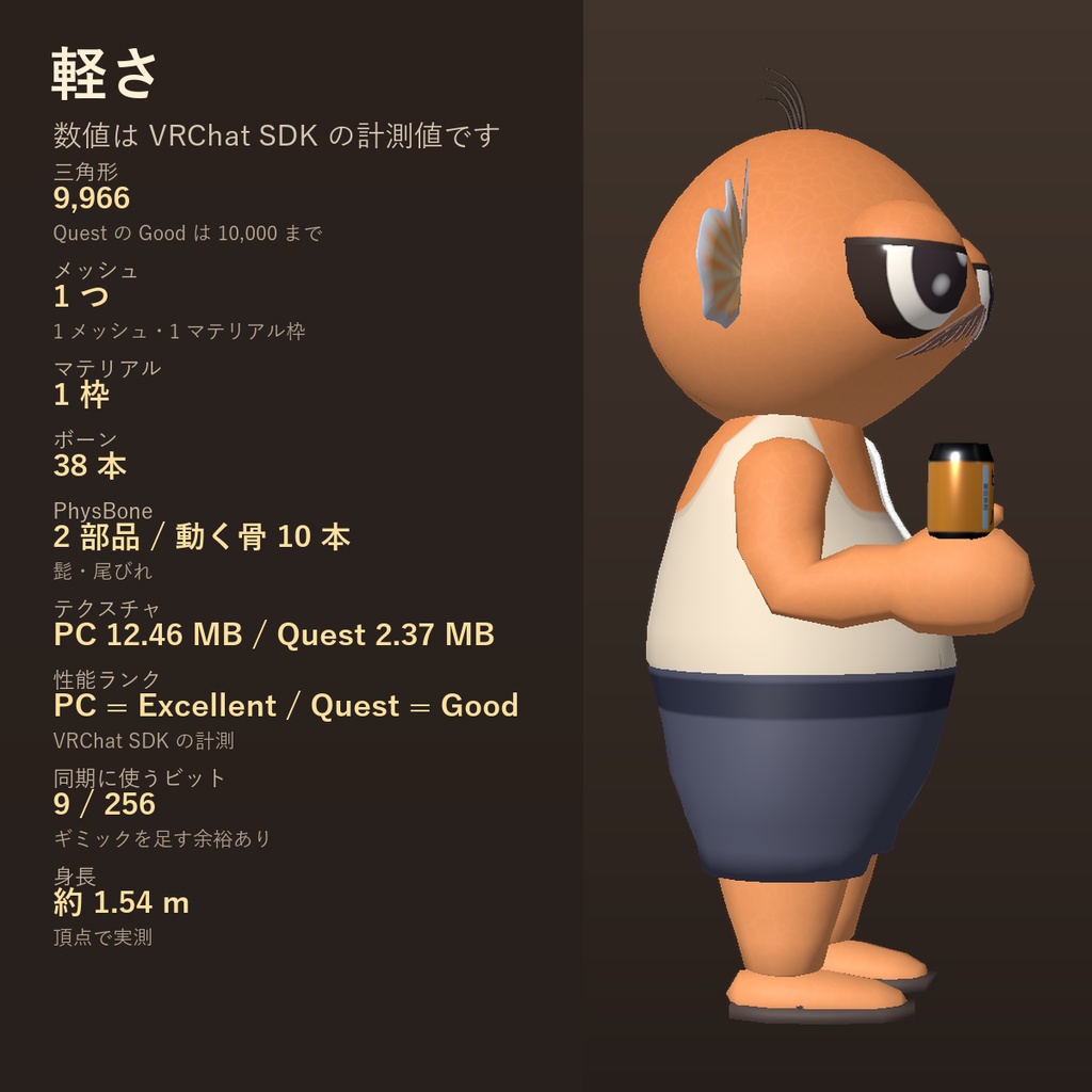 メダカのおやじ【VRChatアバター / PC・Quest対応 / 人外・オリジナル3Dモデル】
