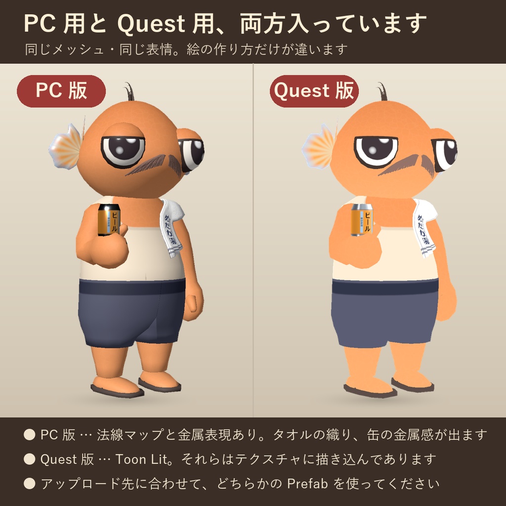 メダカのおやじ【VRChatアバター / PC・Quest対応 / 人外・オリジナル3Dモデル】