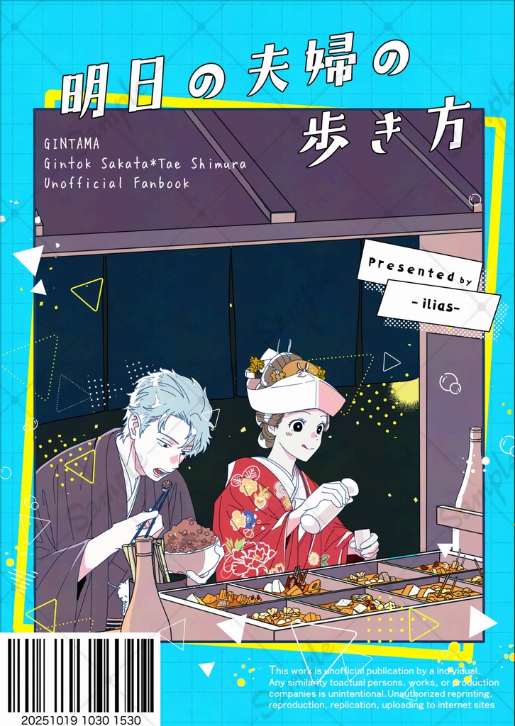 明日の夫婦の歩き方