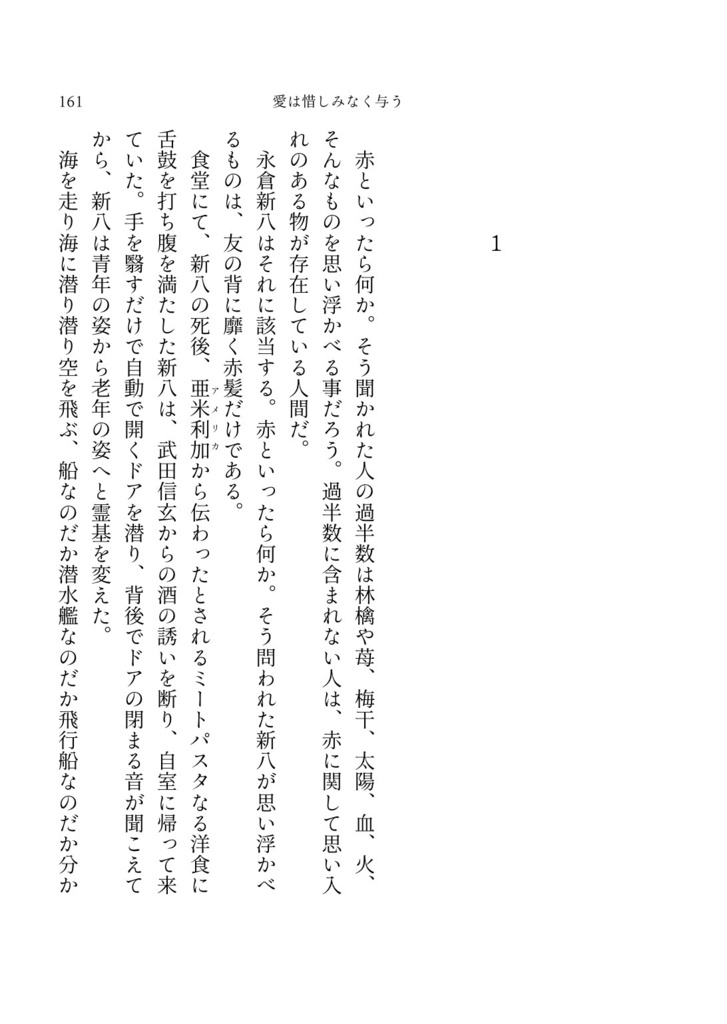 愛してその醜を忘る