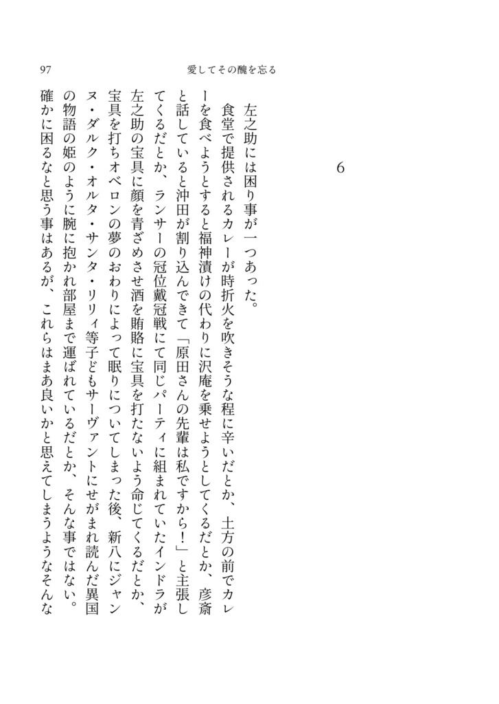 愛してその醜を忘る