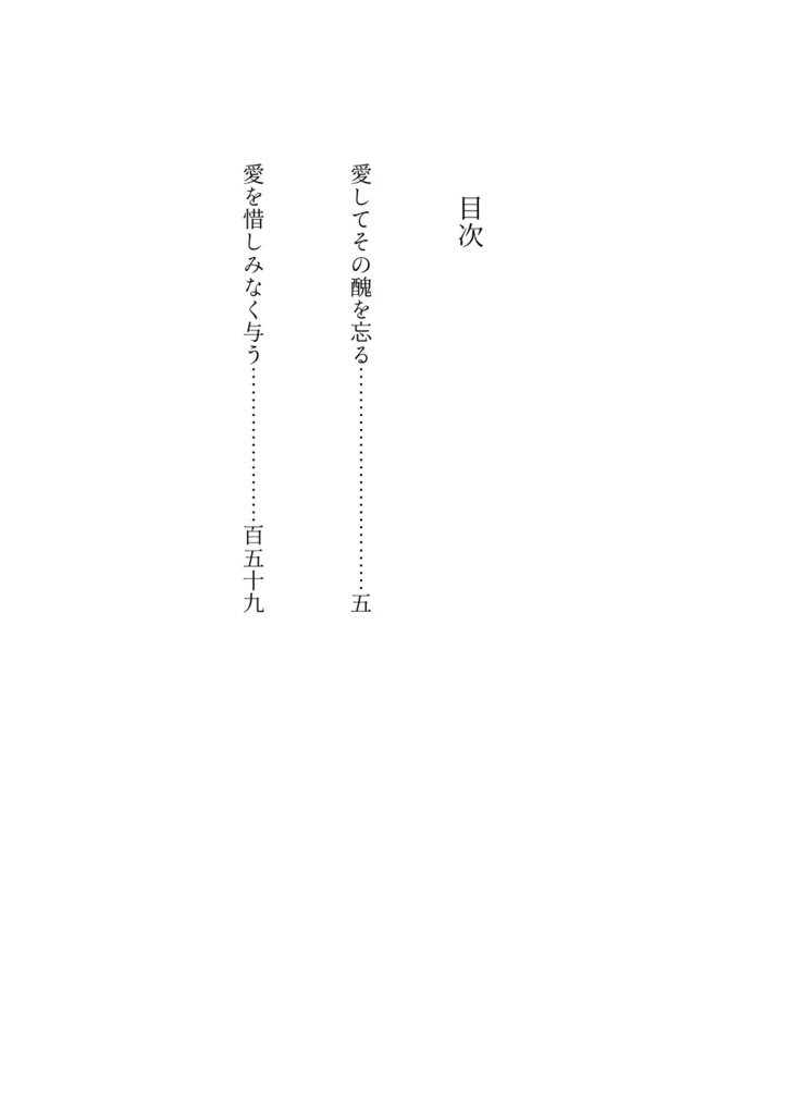 愛してその醜を忘る