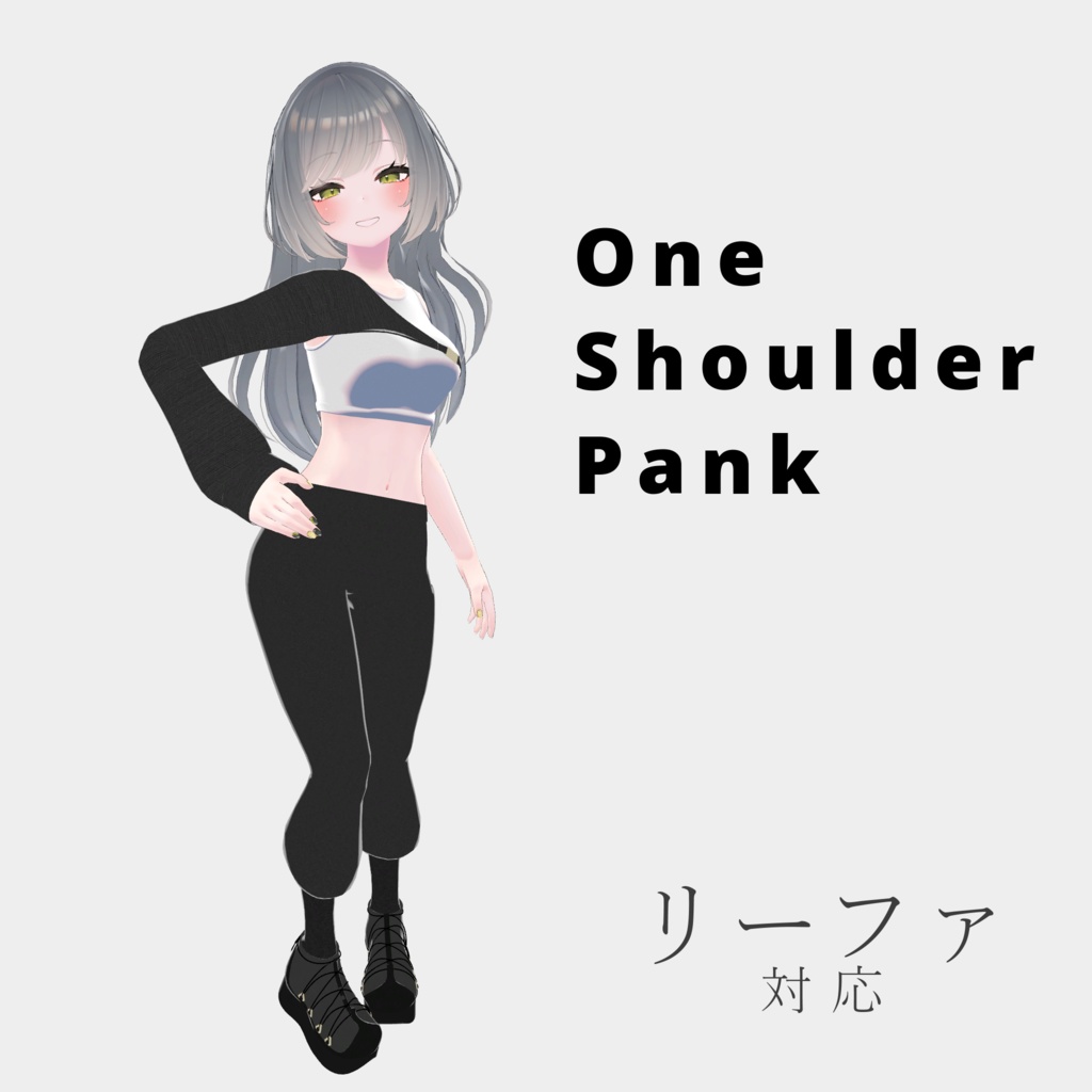 【リーファ対応衣装】OneShoulderPank