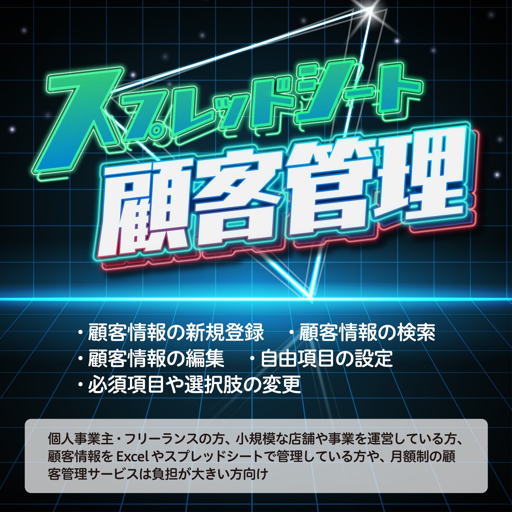 スプレッドシート顧客管理 ZBR-Customer Lite