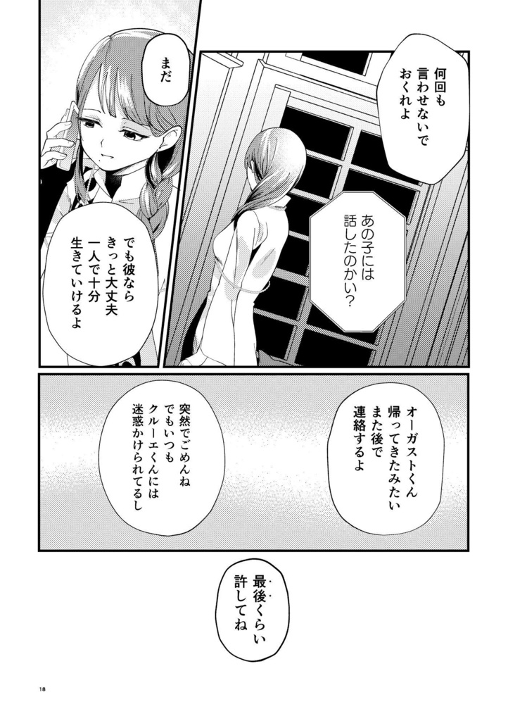 【DL配信/漫画】水底で愛し合おう