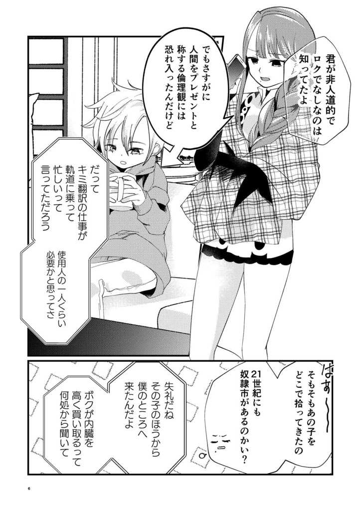 【DL配信/漫画】水底で愛し合おう
