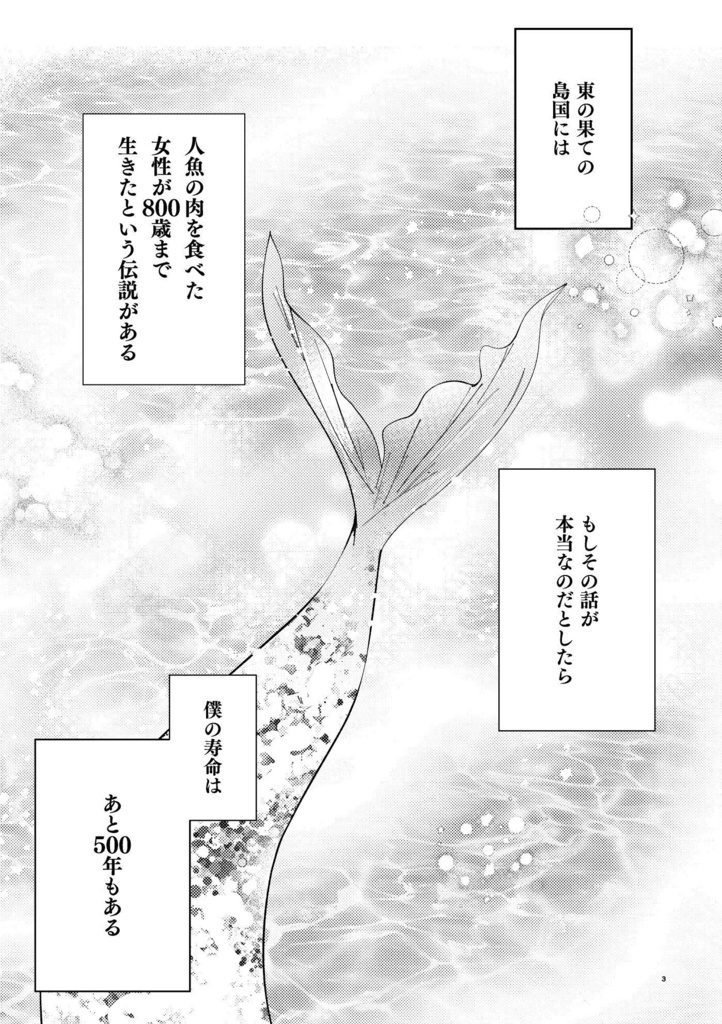 【DL配信/漫画】水底で愛し合おう