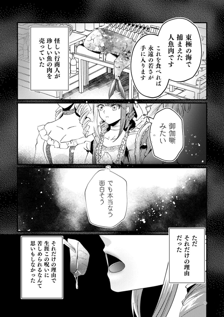 【DL配信/漫画】水底で愛し合おう