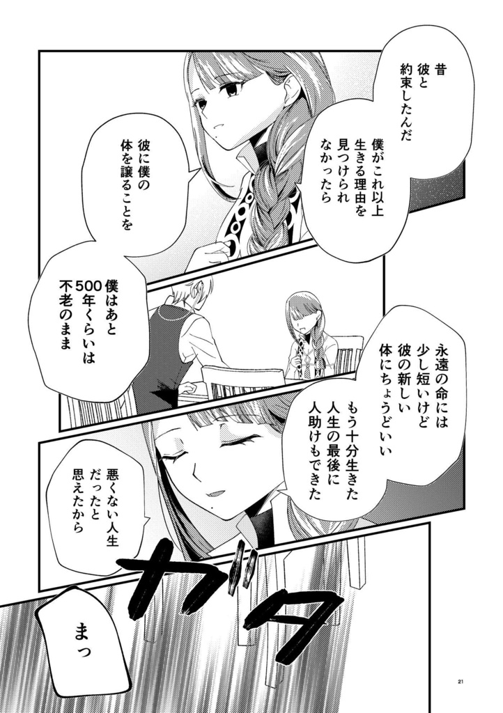 【DL配信/漫画】水底で愛し合おう